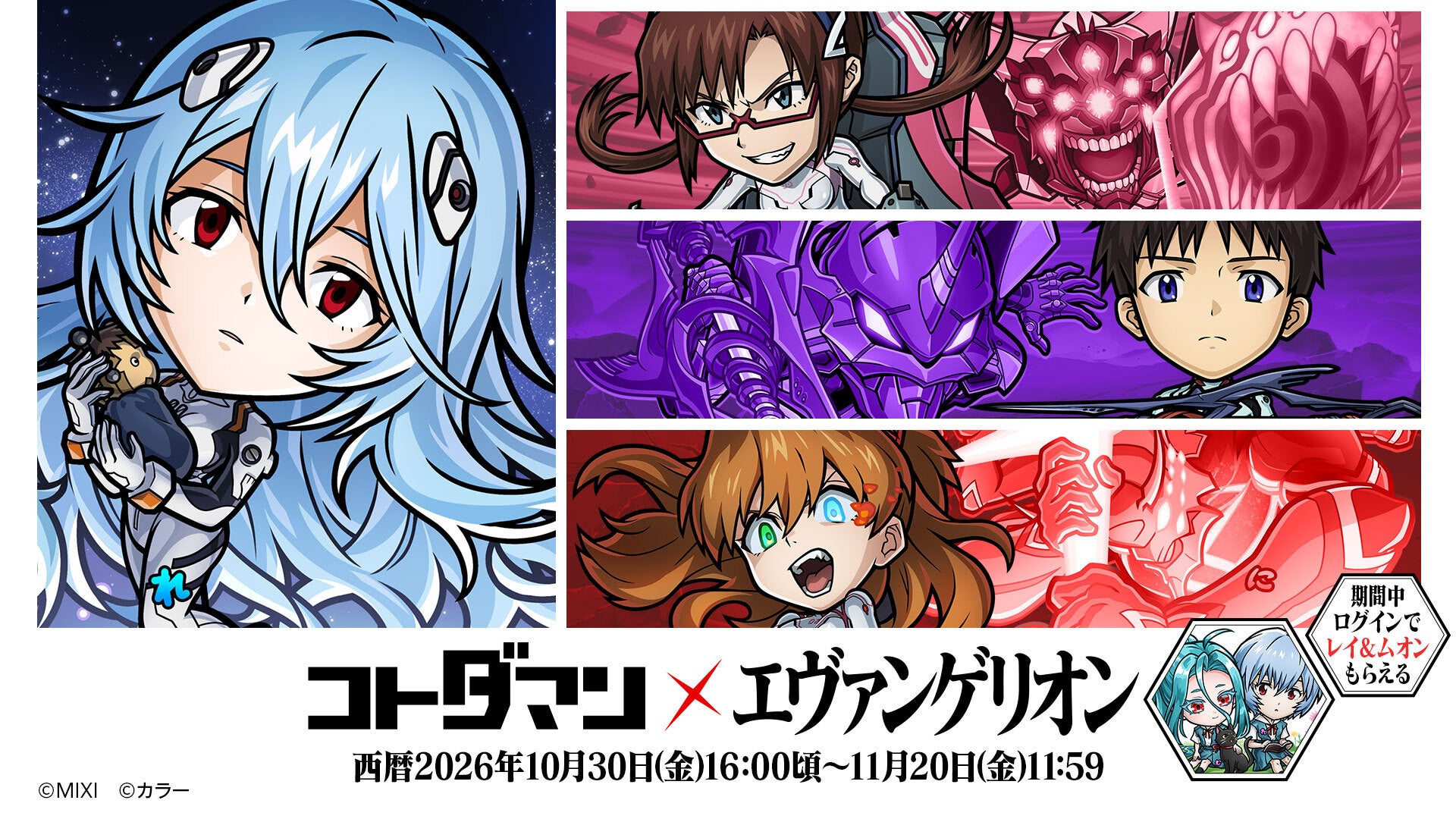 Imagen promocional del anuncio de Evangelion vuelve a Kotodaman el 30 de octubre con su tercera colaboración
