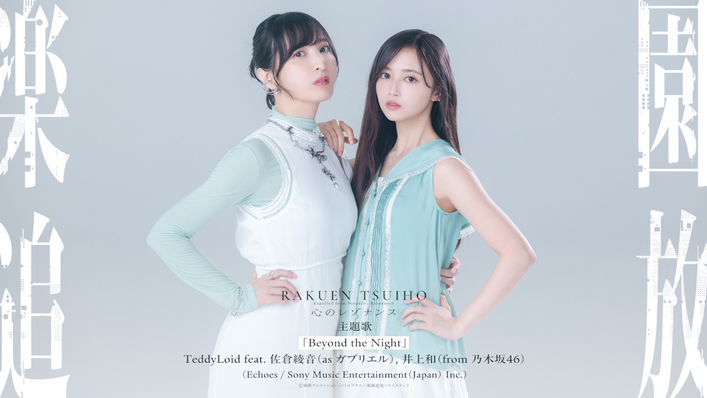 Imagen del anuncio: Expelled from Paradise anuncia Beyond the Night, con Ayane Sakura y Nagi Inoue