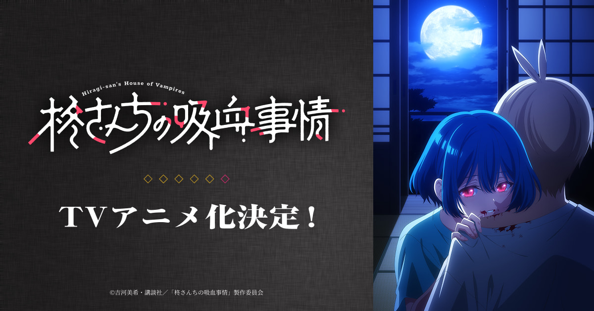 Imagen del anuncio: Hiiragi-san Chi no Kyūketsu Jijō, de Miki Yoshikawa, tendrá anime de TV