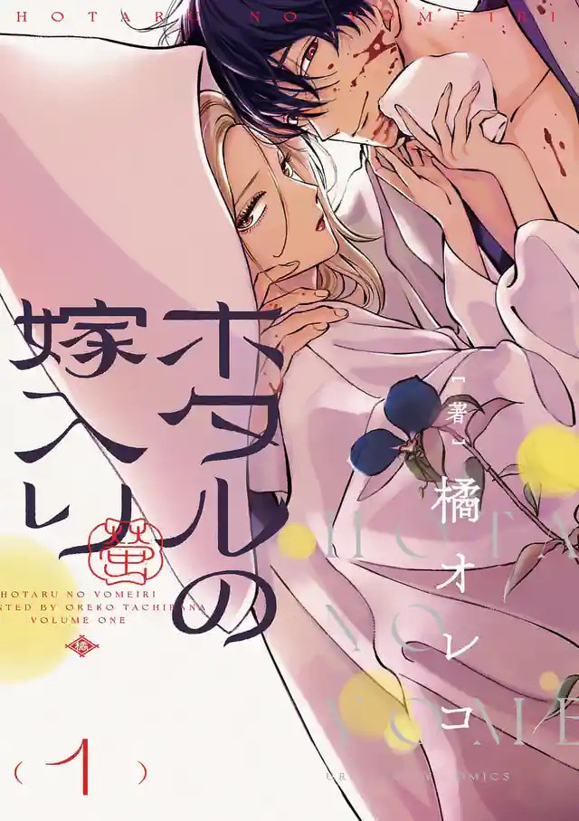 Imagen del anuncio: Hotaru no Yomeiri tendrá una adaptación con actores en Japón en 2027