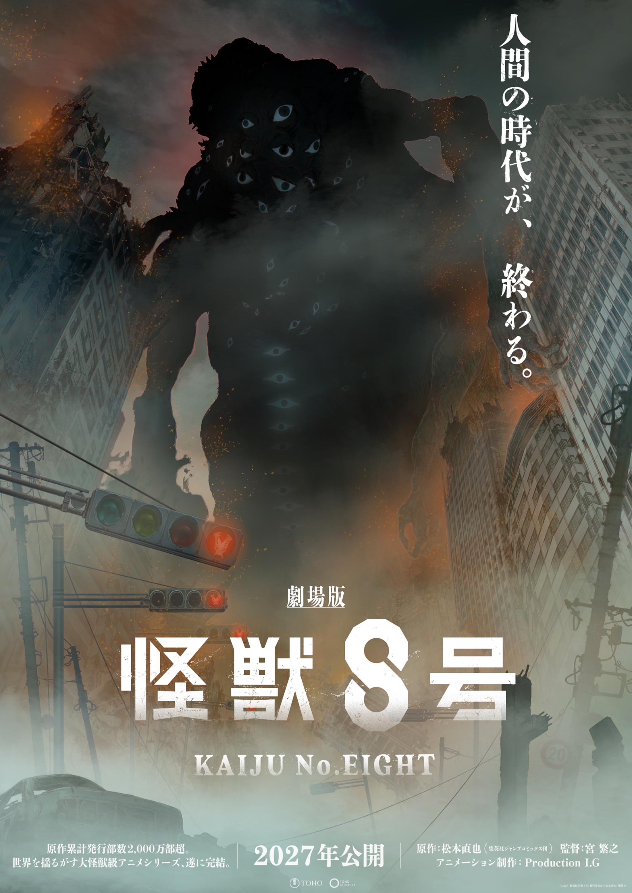 Imagen del anuncio: Kaiju No. 8 cerrará su anime con una película en 2027
