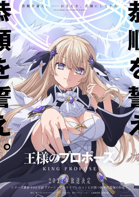 Imagen del anuncio: King’s Proposal confirma su anime para 2027 y a Rie Takahashi en el reparto