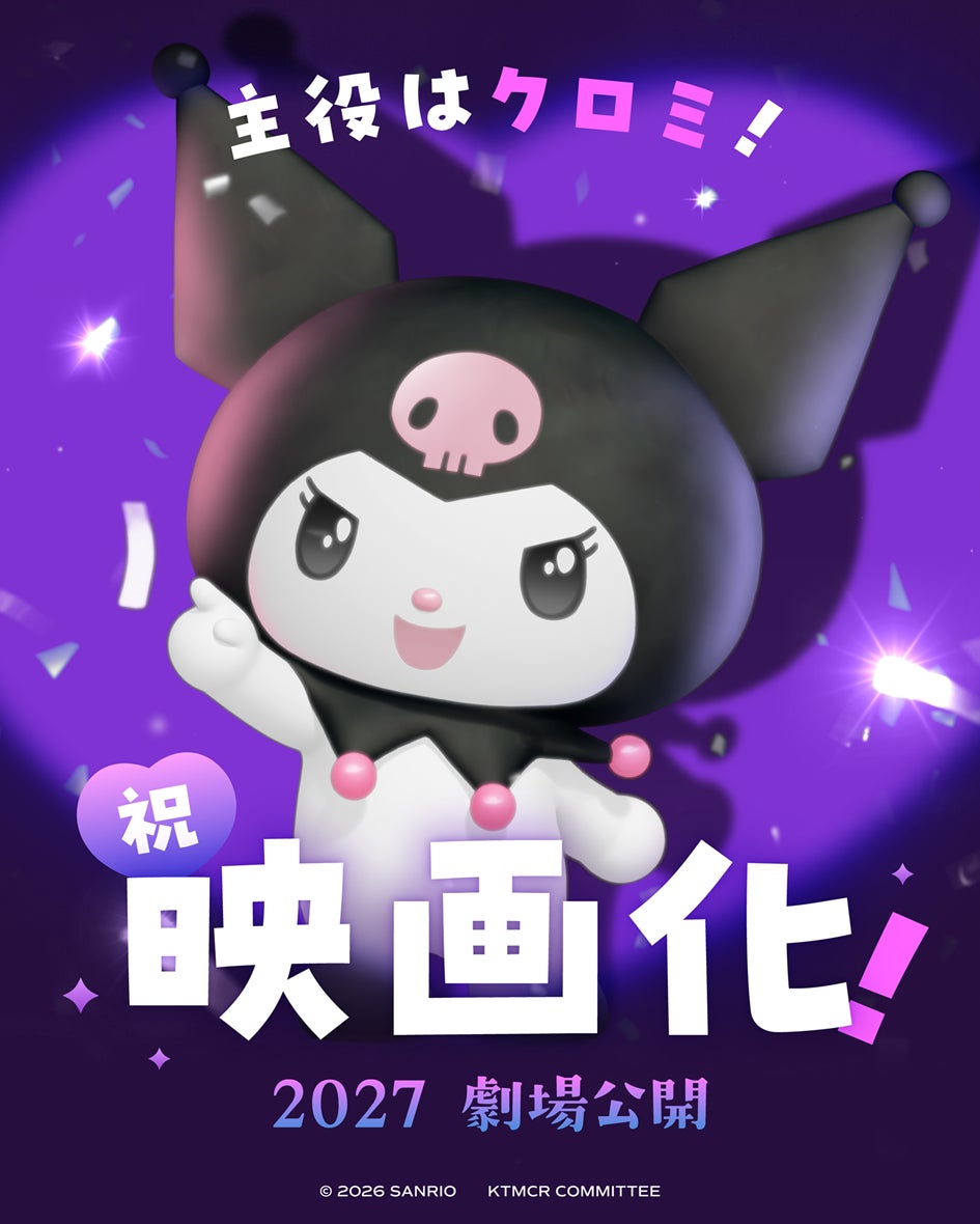 Imagen promocional del anuncio de Kuromi protagonizará su primera película de animación en 2027 en Japón