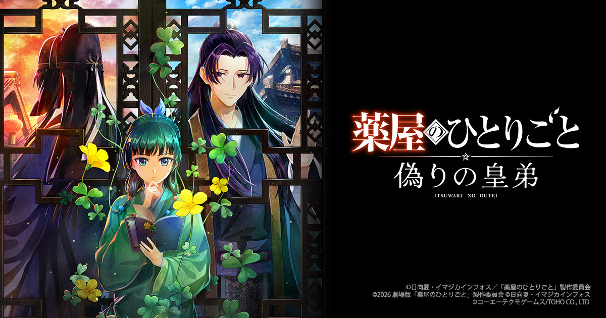 Imagen promocional del anuncio de The Apothecary Diaries fecha su videojuego para marzo de 2027 en Japón