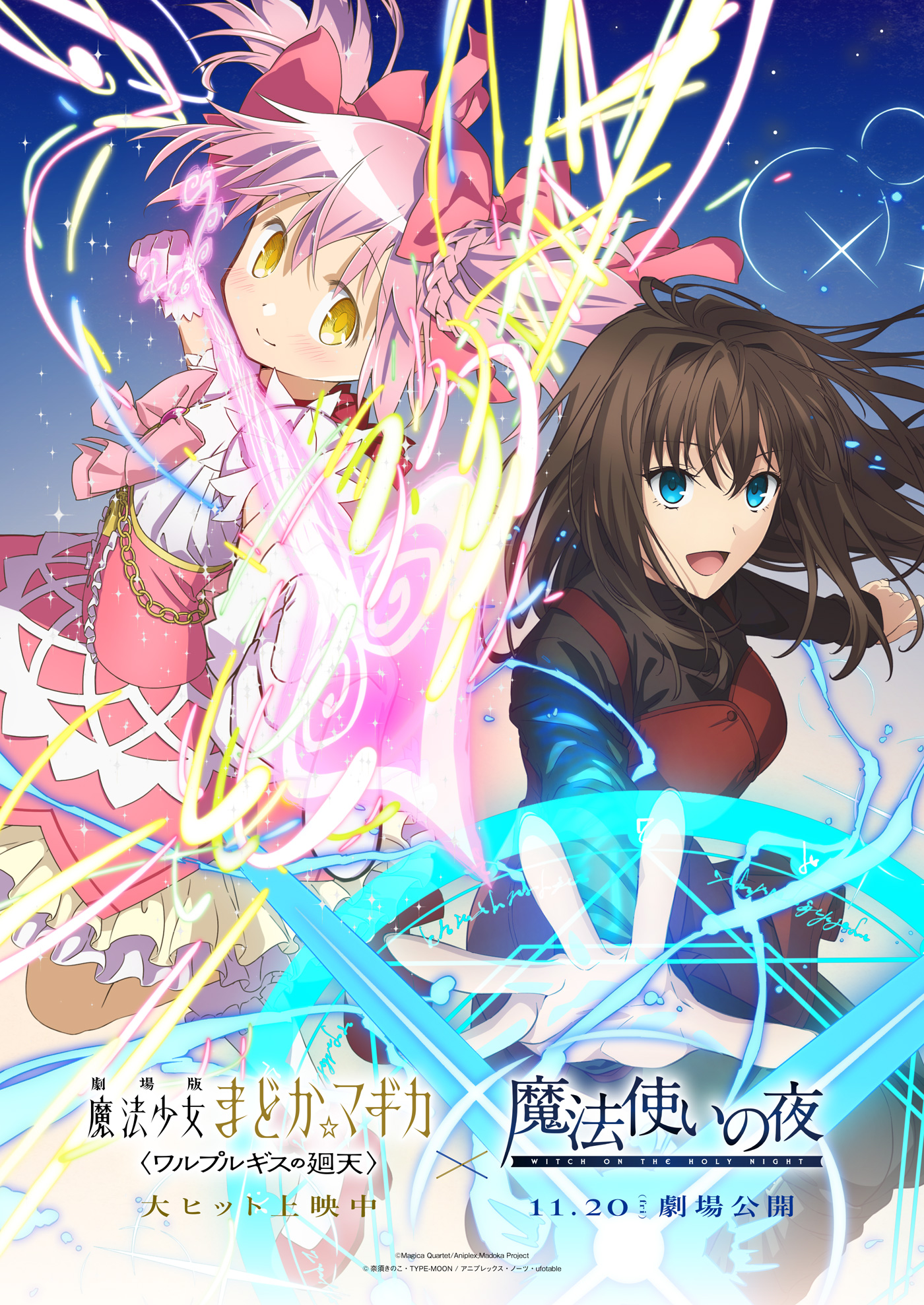 Imagen del anuncio: Madoka Magica y Witch on the Holy Night presentan una colaboración promocional