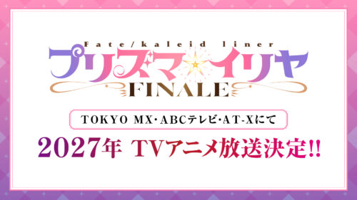 Imagen del anuncio: Prisma Illya FINALE confirma sus cadenas japonesas para 2027
